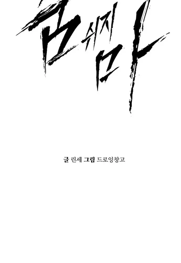 don’t breathe Chapter 11 page 7 - 