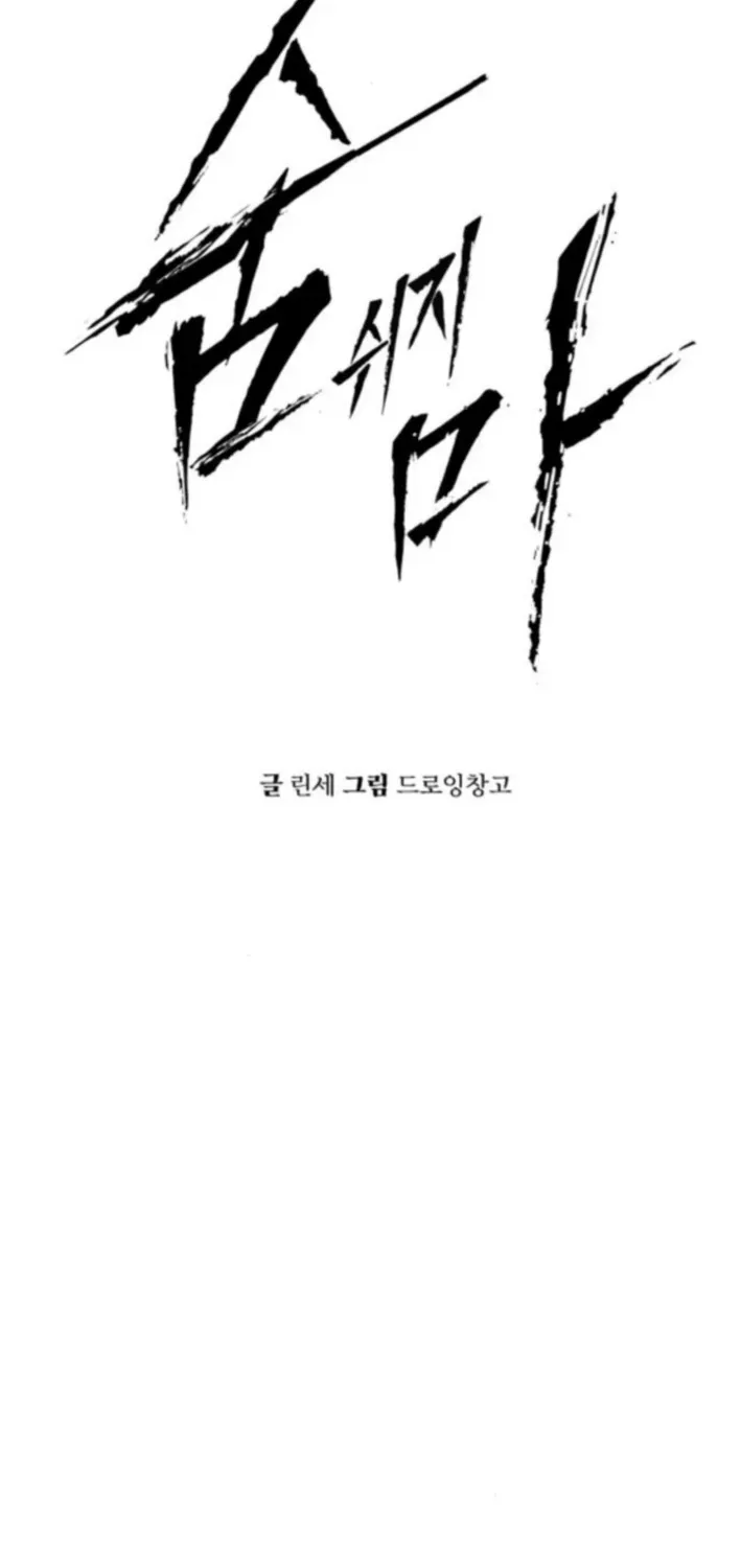 don’t breathe Chapter 12 page 32 - 
