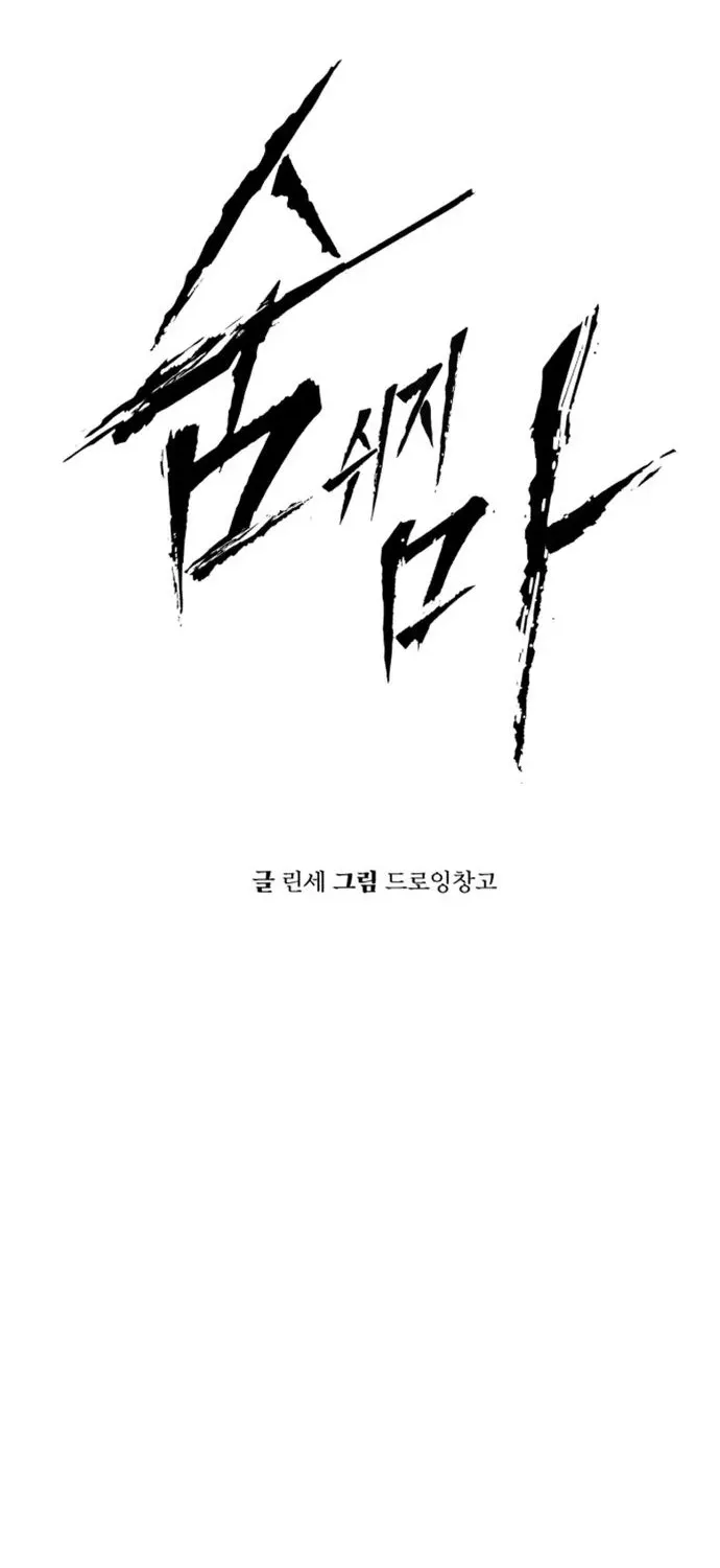 don’t breathe Chapter 14 page 9 - 