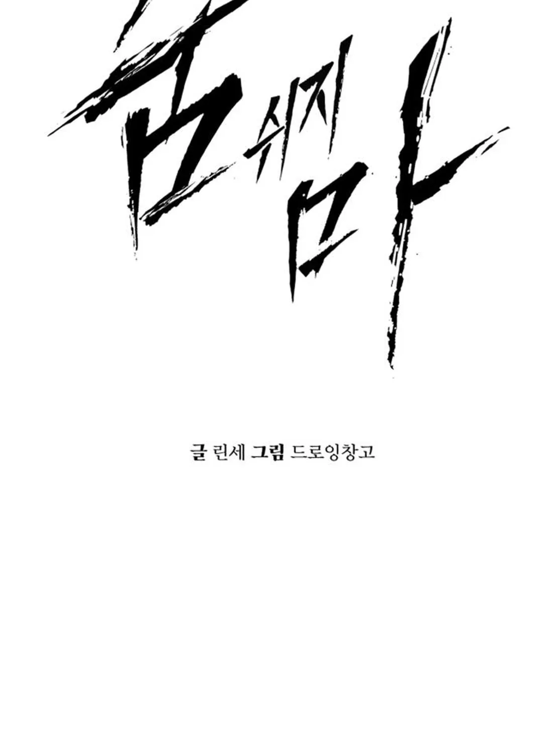 don’t breathe Chapter 15 page 11 - 