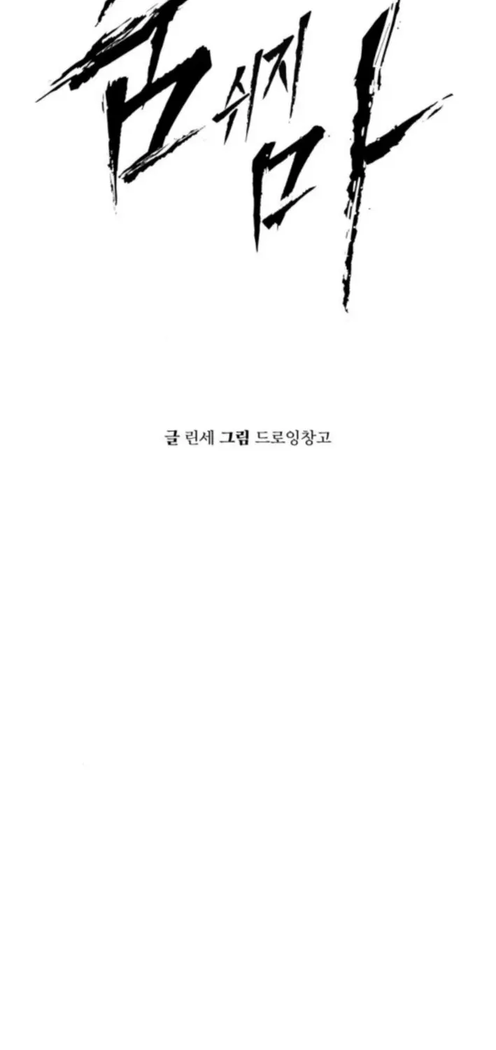 don’t breathe Chapter 3 page 20 - 