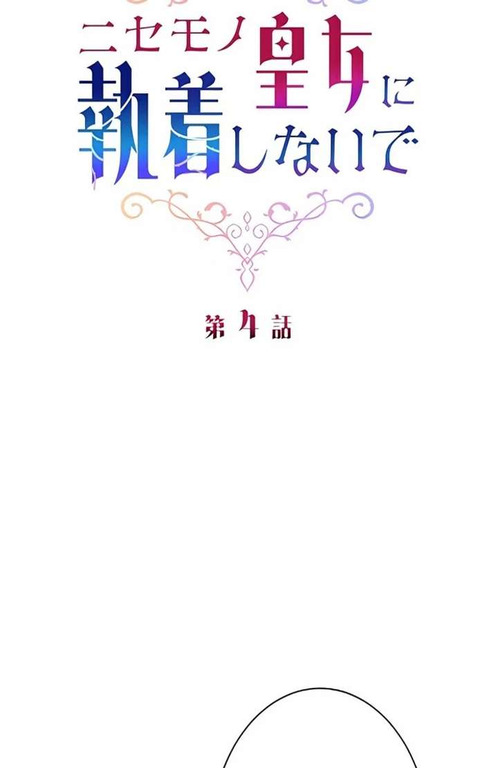 Don’t Obsess Over the Fake Princess! Chapter 4 page 6 - 