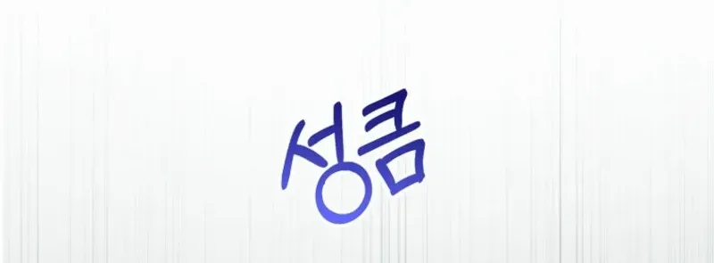 Don’t Pick Up What You’ve Thrown Away Chapter 110 page 41 - 