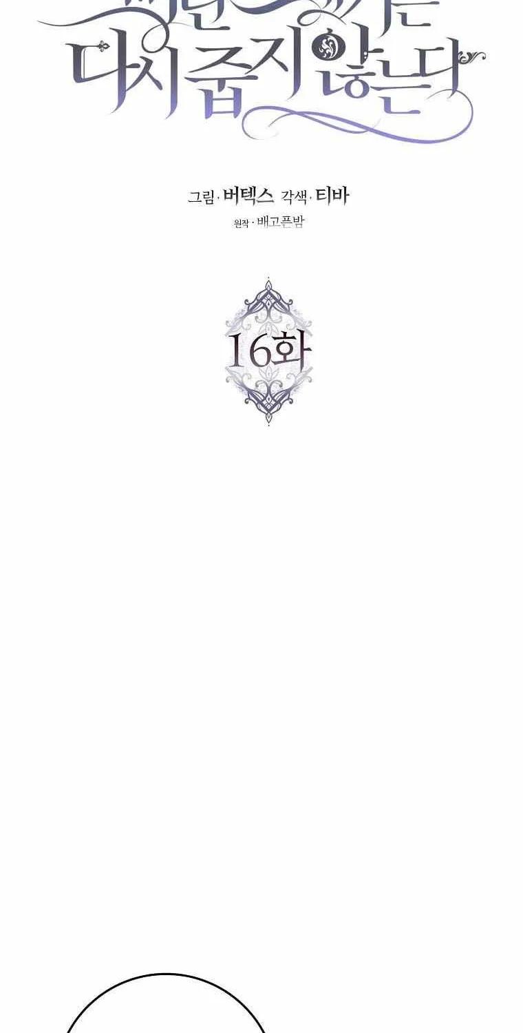 Don’t Pick Up What You’ve Thrown Away Chapter 16 page 4 - 