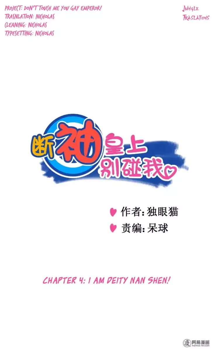 Don’t Touch Me You Gay Emperor! Chapter 4 page 1 - 