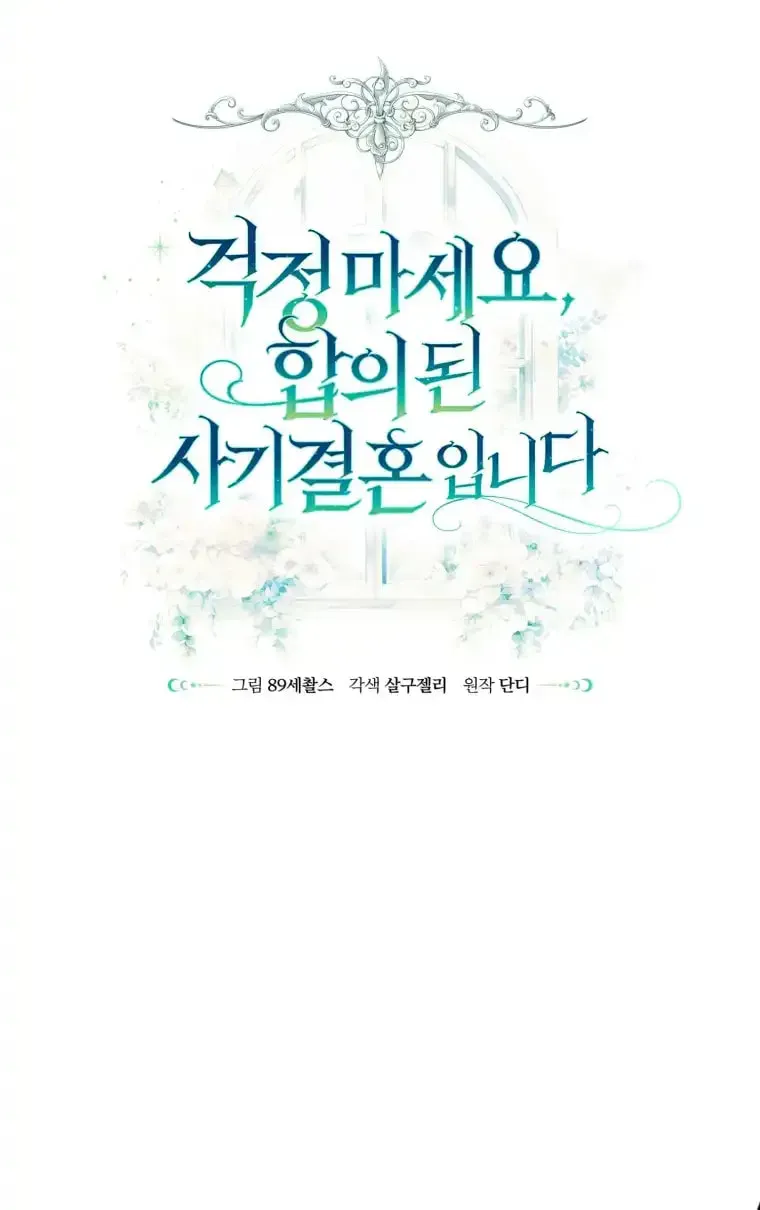 Don’t Worry, We Both Agreed to this Fraudulent Marriage Chapter 10.1 page 32 - 