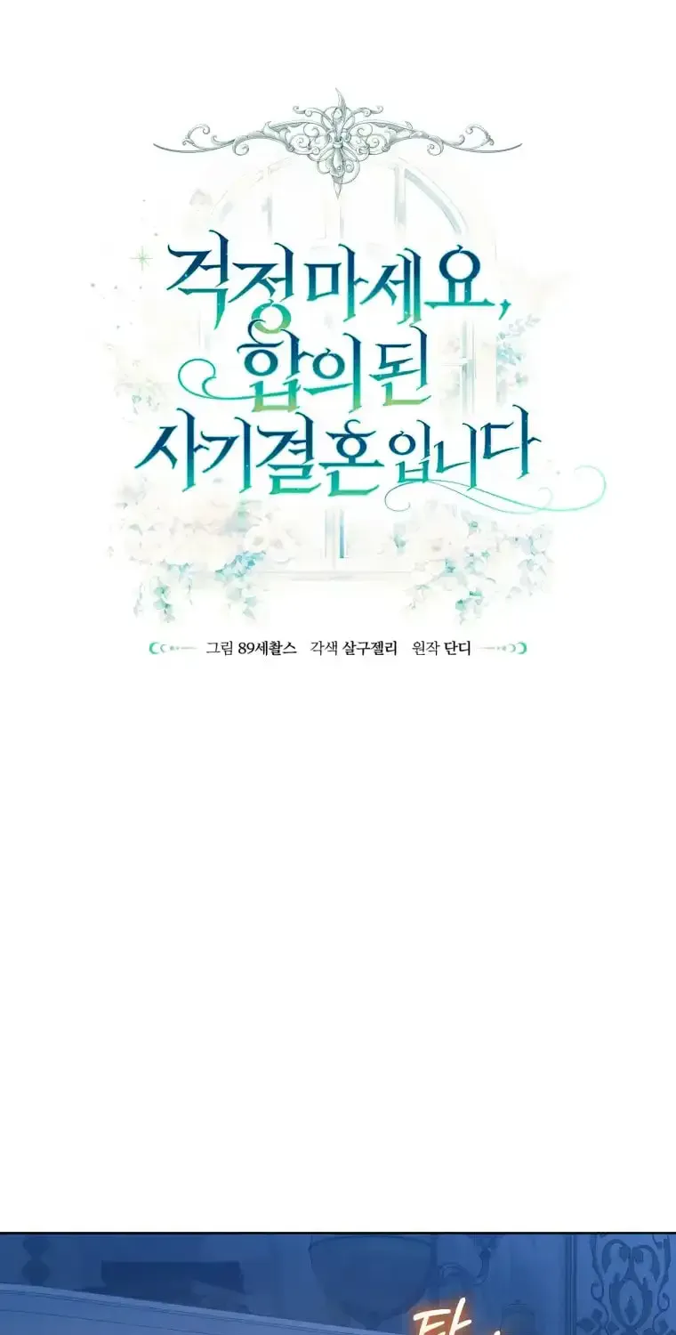 Don’t Worry, We Both Agreed to this Fraudulent Marriage Chapter 12.1 page 37 - 