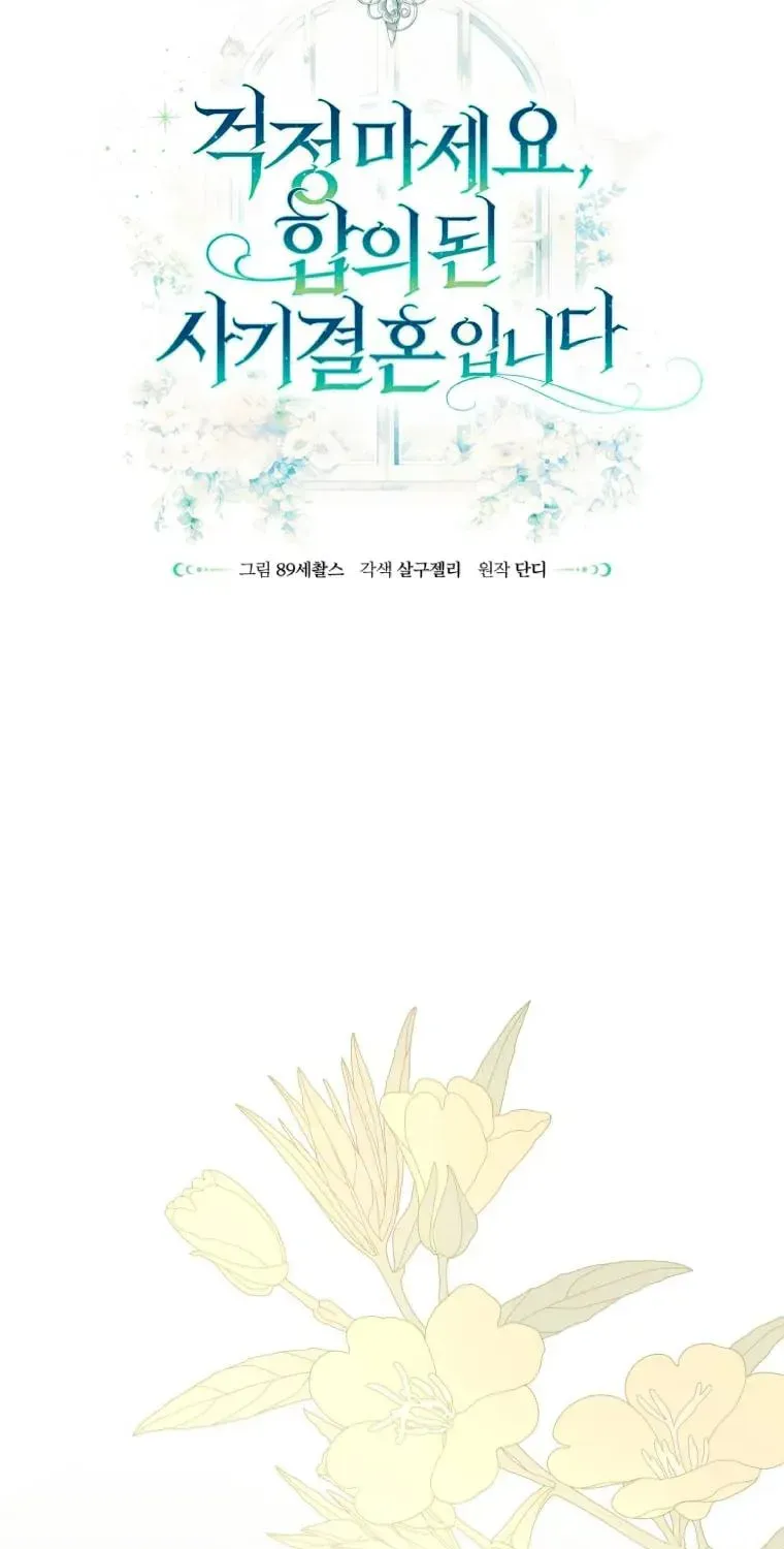 Don’t Worry, We Both Agreed to this Fraudulent Marriage Chapter 13.1 page 43 - 