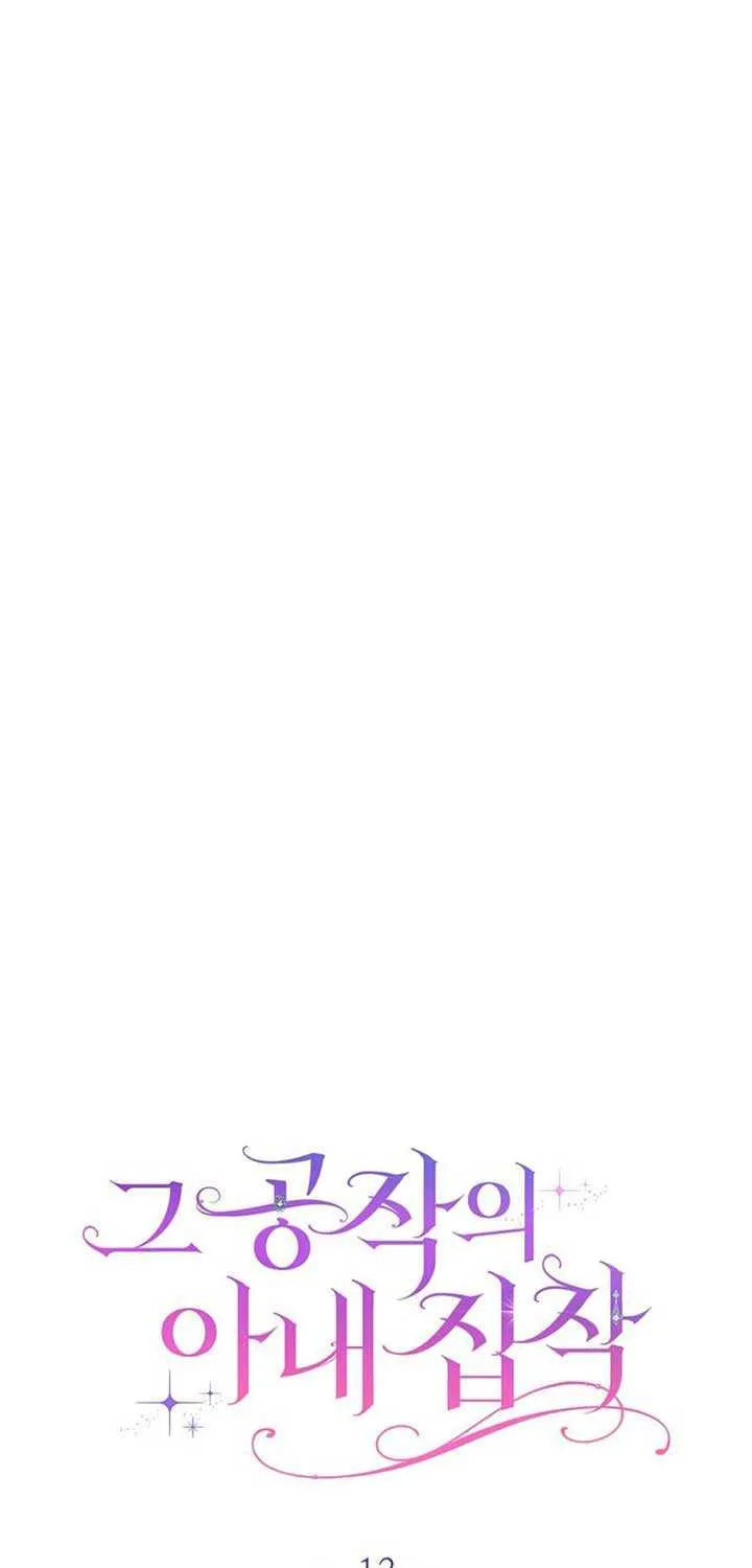 Don’t Worry, We Both Agreed to this Fraudulent Marriage Chapter 13 page 9 - 
