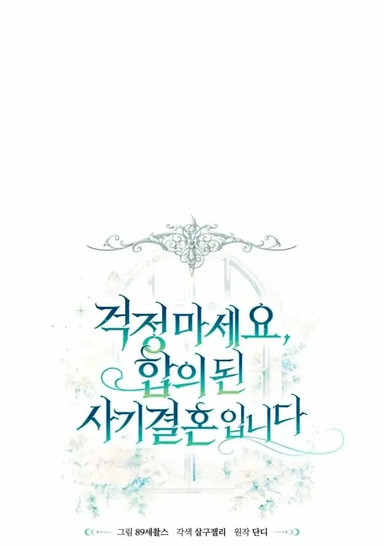 Don’t Worry, We Both Agreed to this Fraudulent Marriage Chapter 16.1 page 16 - 