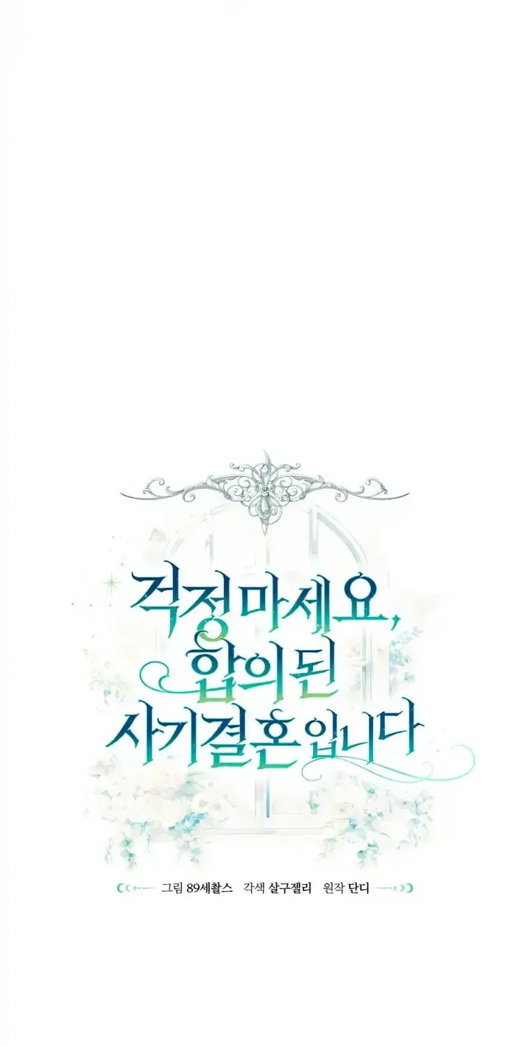 Don’t Worry, We Both Agreed to this Fraudulent Marriage Chapter 18.1 page 32 - 