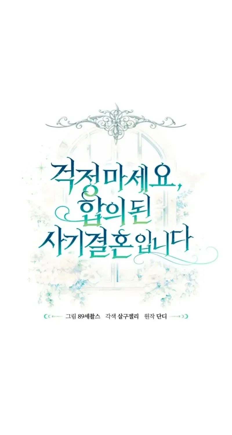 Don’t Worry, We Both Agreed to this Fraudulent Marriage Chapter 37.1 page 46 - 