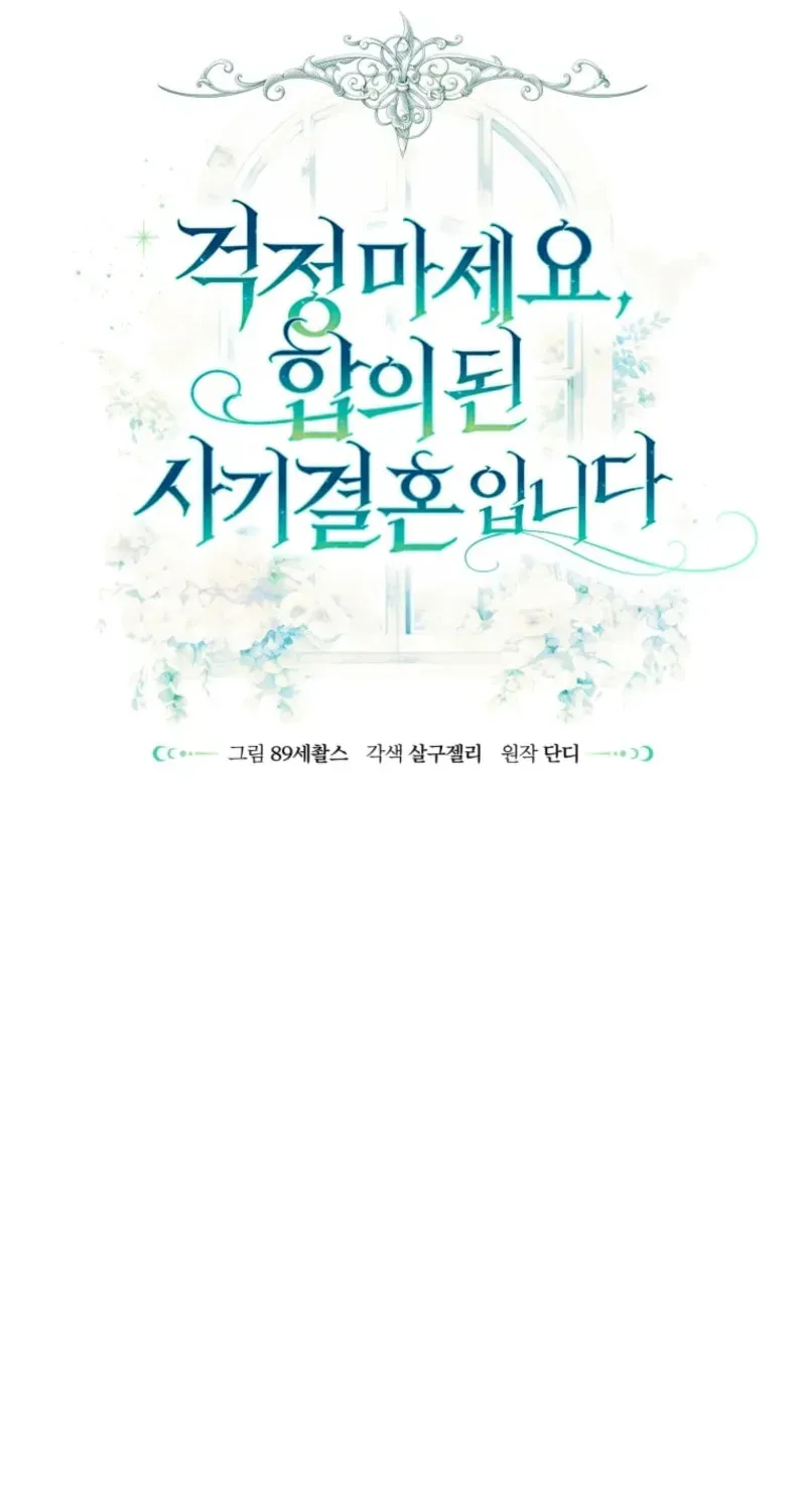 Don’t Worry, We Both Agreed to this Fraudulent Marriage Chapter 38.1 page 25 - 