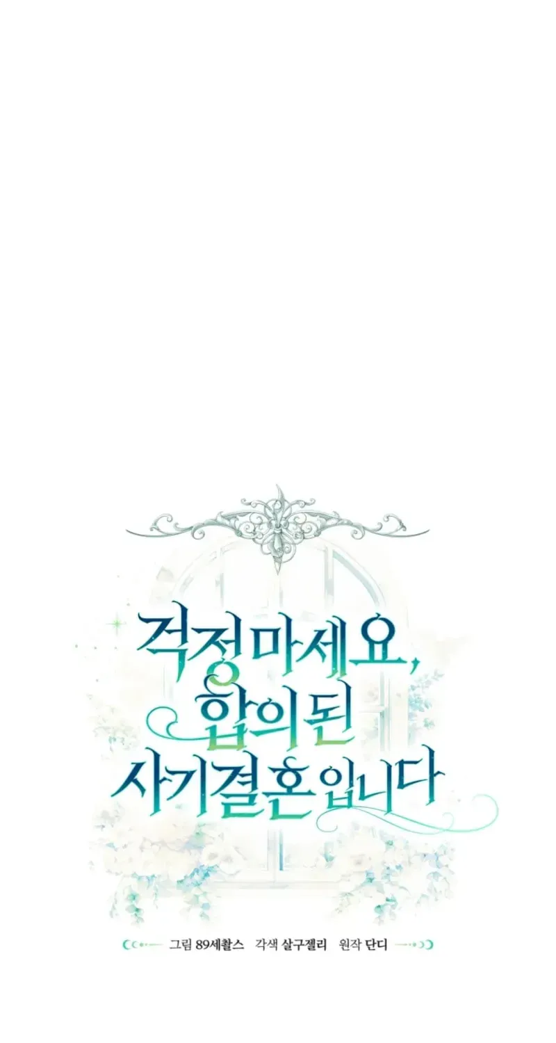 Don’t Worry, We Both Agreed to this Fraudulent Marriage Chapter 39.1 page 39 - 
