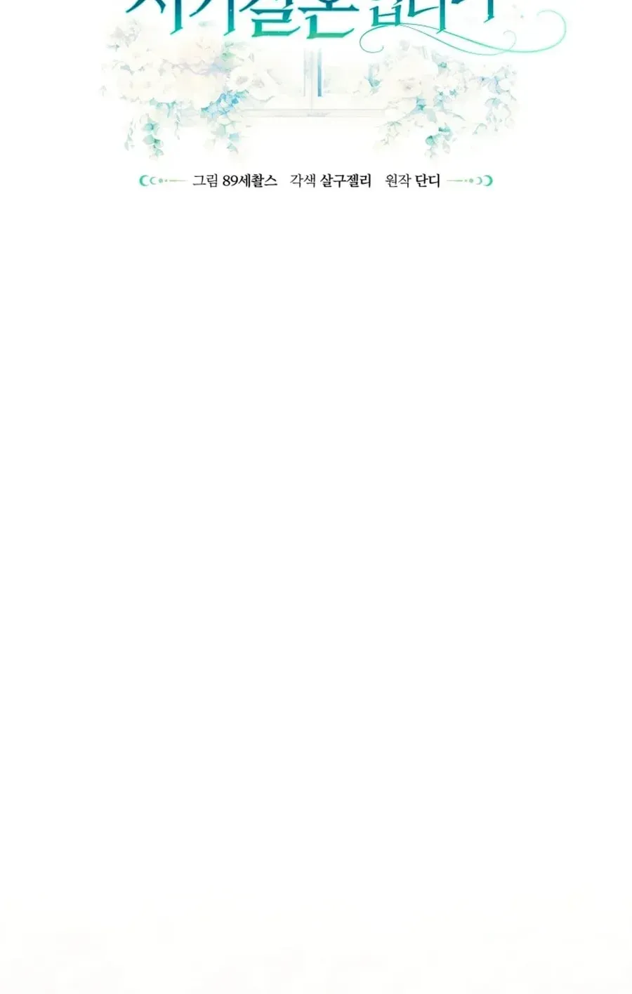 Don’t Worry, We Both Agreed to this Fraudulent Marriage Chapter 41.1 page 21 - 