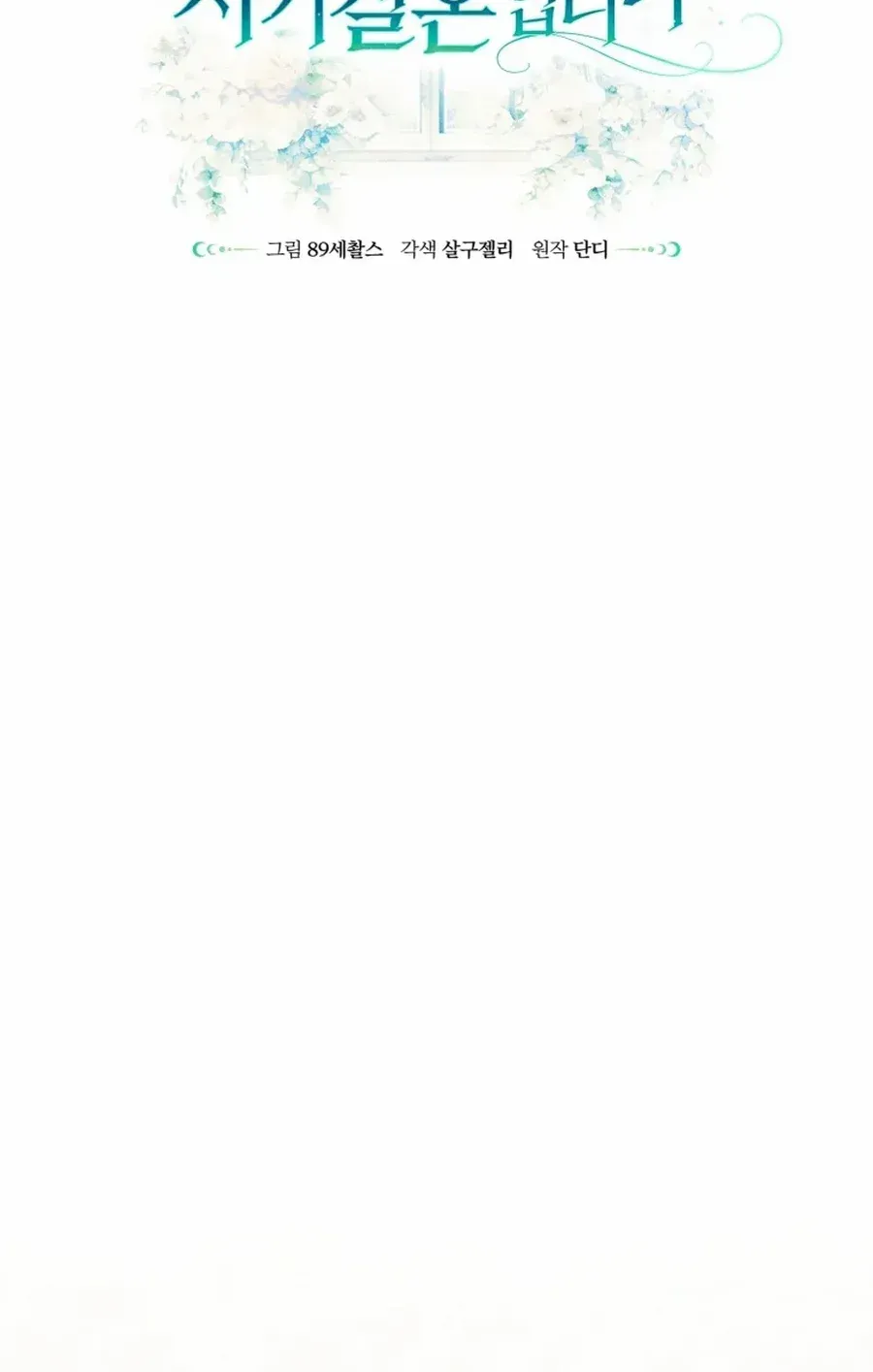Don’t Worry, We Both Agreed to this Fraudulent Marriage Chapter 41 page 21 - 