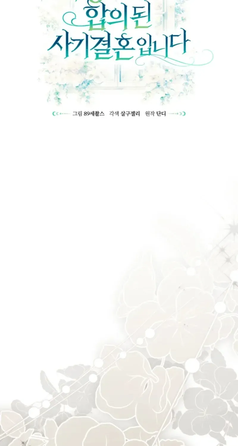 Don’t Worry, We Both Agreed to this Fraudulent Marriage Chapter 43.1 page 32 - 