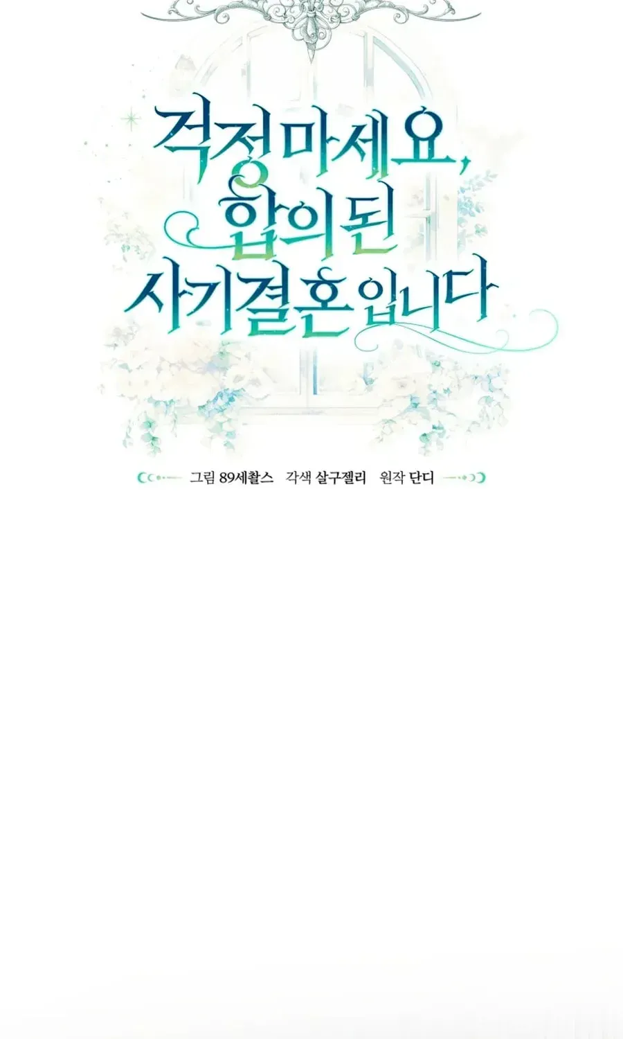 Don’t Worry, We Both Agreed to this Fraudulent Marriage Chapter 45.1 page 65 - 