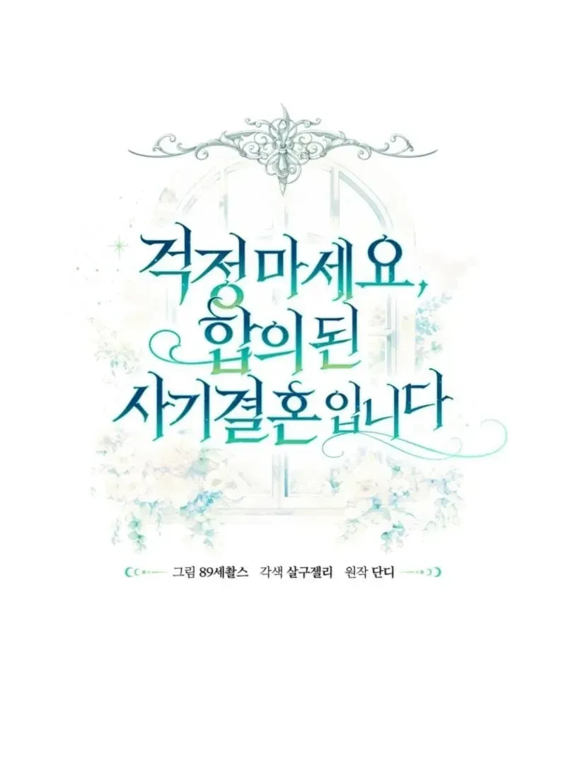 Don’t Worry, We Both Agreed to this Fraudulent Marriage Chapter 46.1 page 47 - 