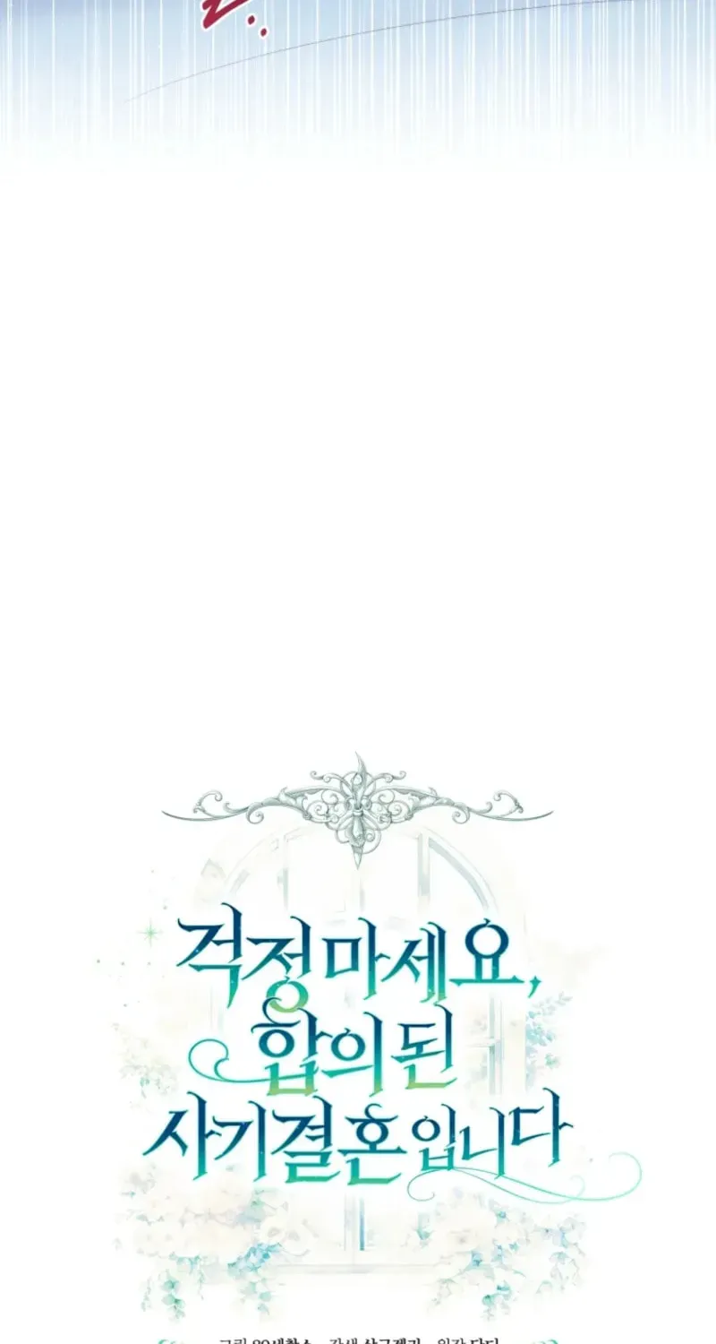 Don’t Worry, We Both Agreed to this Fraudulent Marriage Chapter 47.1 page 28 - 