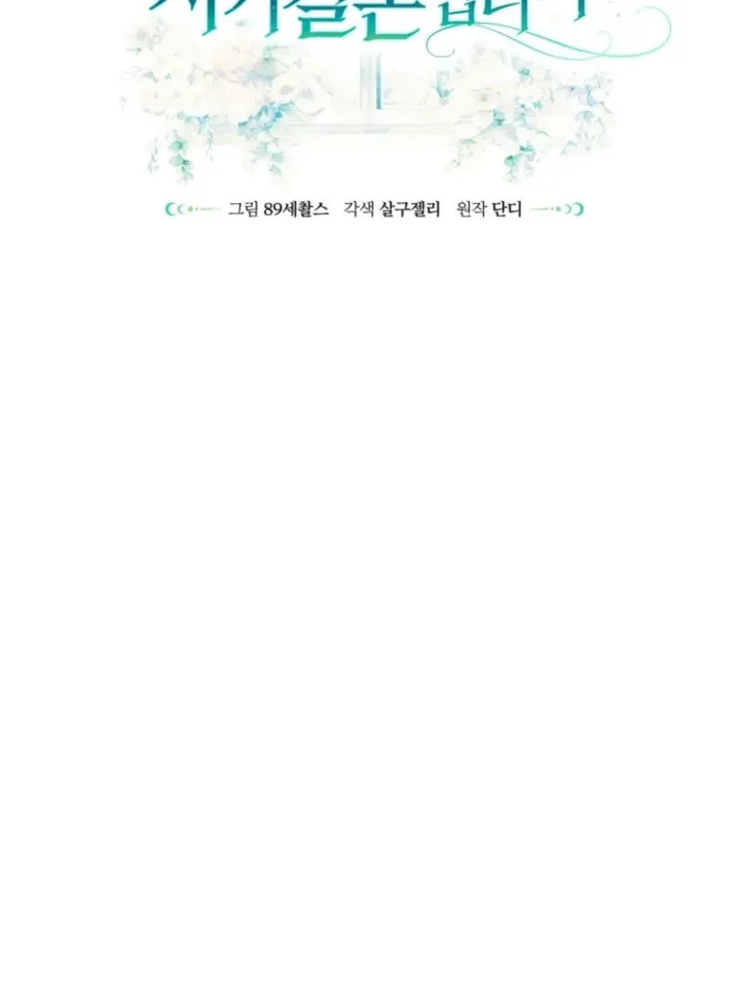 Don’t Worry, We Both Agreed to this Fraudulent Marriage Chapter 48.1 page 58 - 