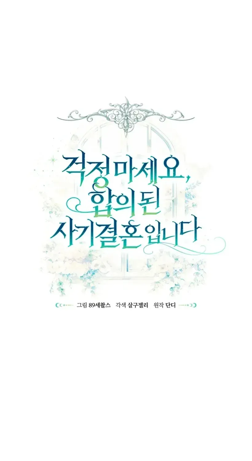 Don’t Worry, We Both Agreed to this Fraudulent Marriage Chapter 49.1 page 45 - 