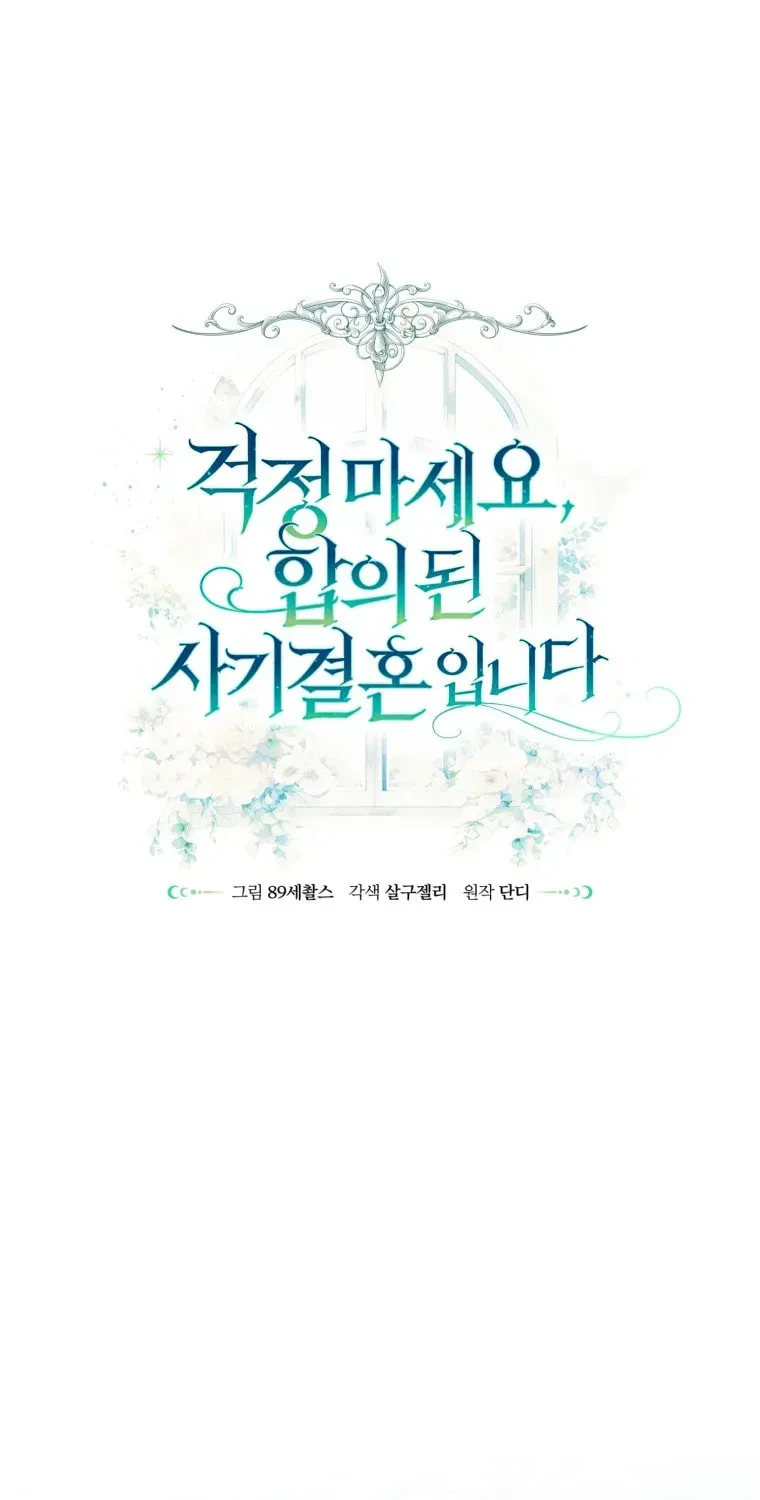 Don’t Worry, We Both Agreed to this Fraudulent Marriage Chapter 5.1 page 32 - 