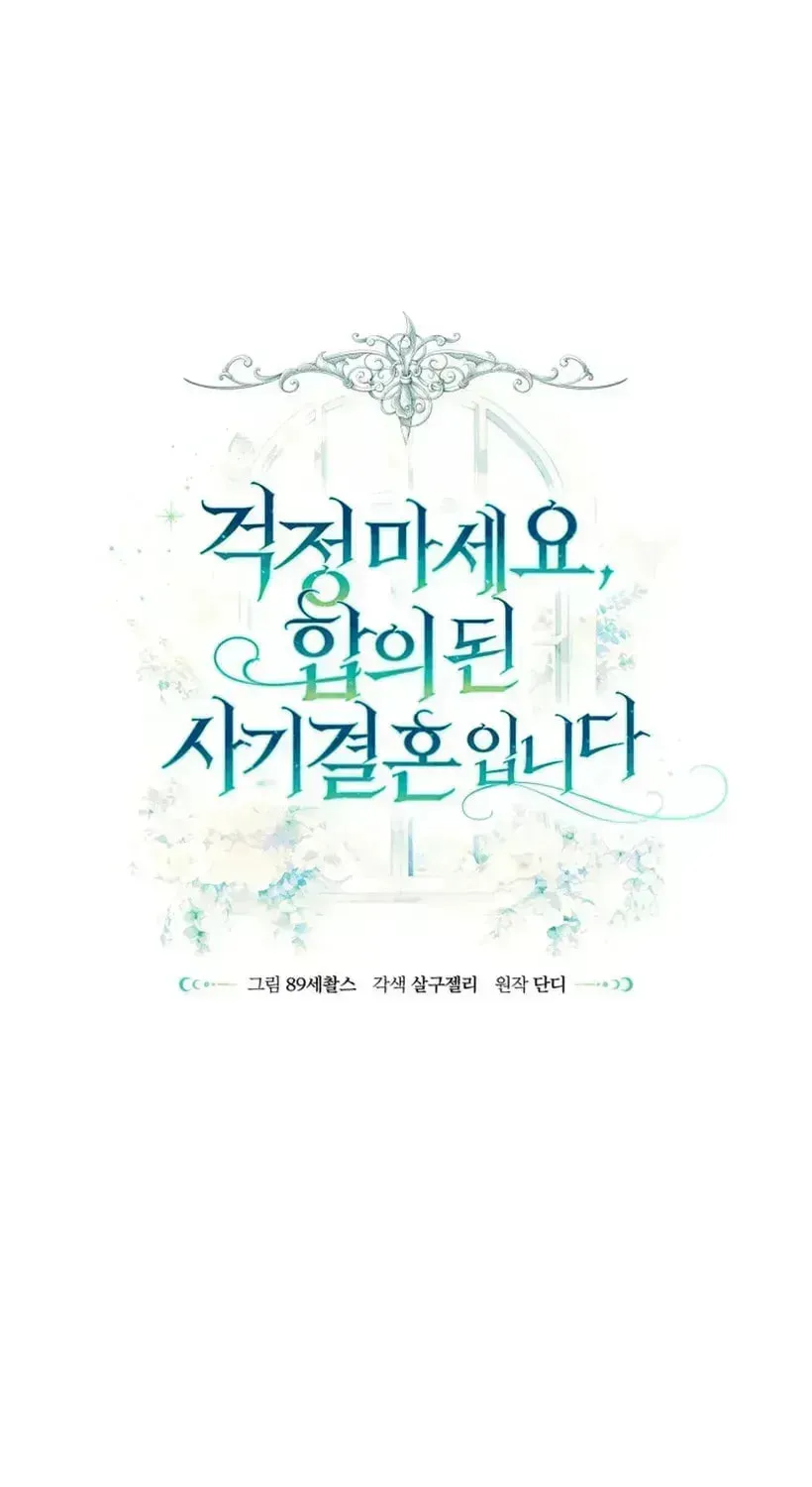 Don’t Worry, We Both Agreed to this Fraudulent Marriage Chapter 50.8 page 45 - 