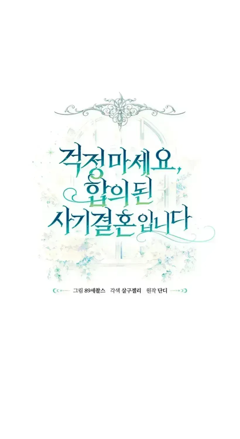 Don’t Worry, We Both Agreed to this Fraudulent Marriage Chapter 50.9 page 45 - 