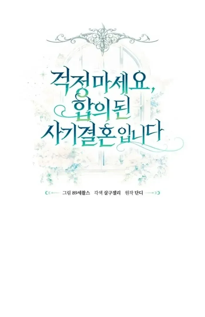 Don’t Worry, We Both Agreed to this Fraudulent Marriage Chapter 7.1 page 56 - 