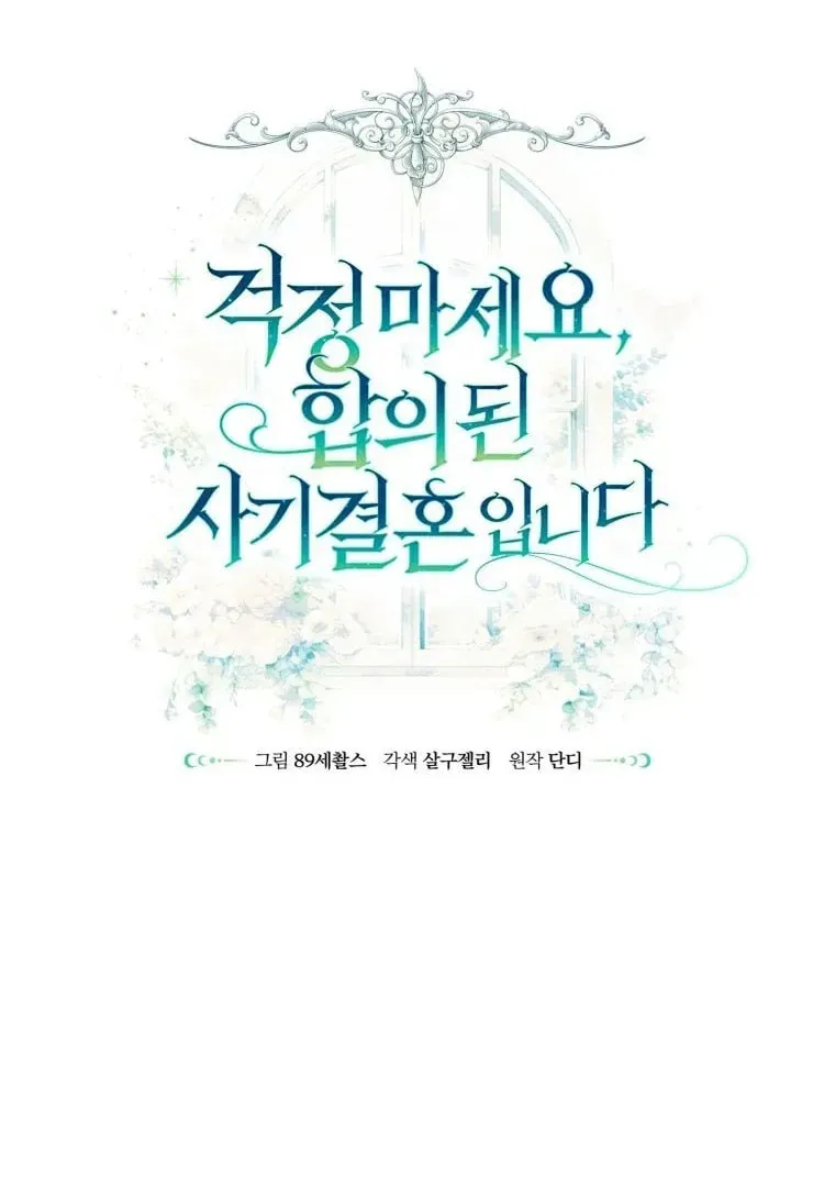 Don’t Worry, We Both Agreed to this Fraudulent Marriage Chapter 8.1 page 27 - 