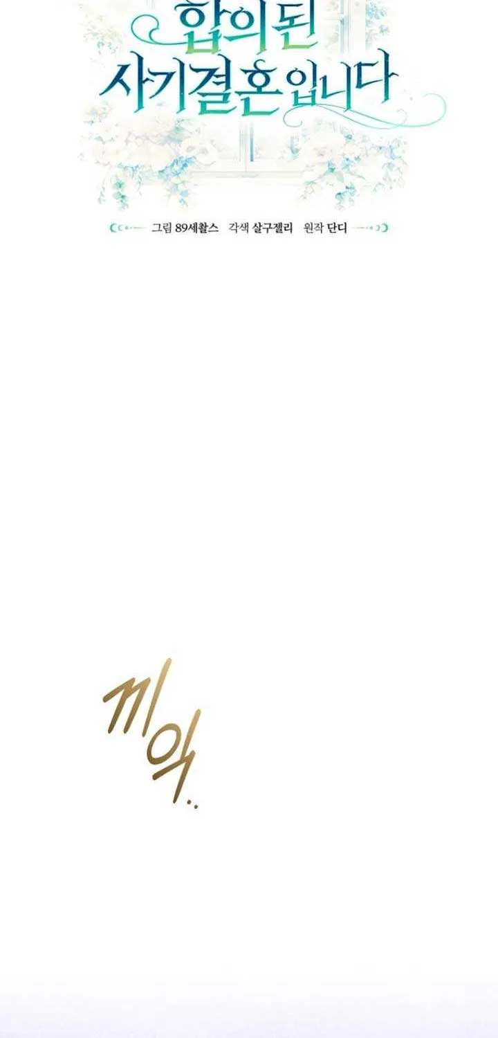 Don’t Worry, We Both Agreed to this Fraudulent Marriage Chapter 8 page 18 - 