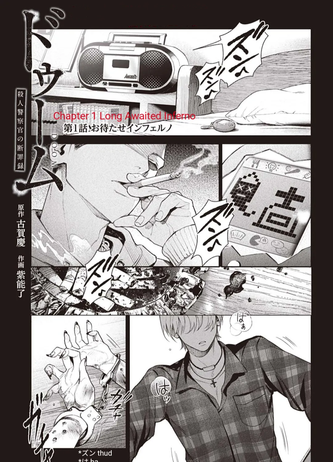 Doom: Satsujin Keisatsukan no Danzairoku Chapter 1 page 5 - 