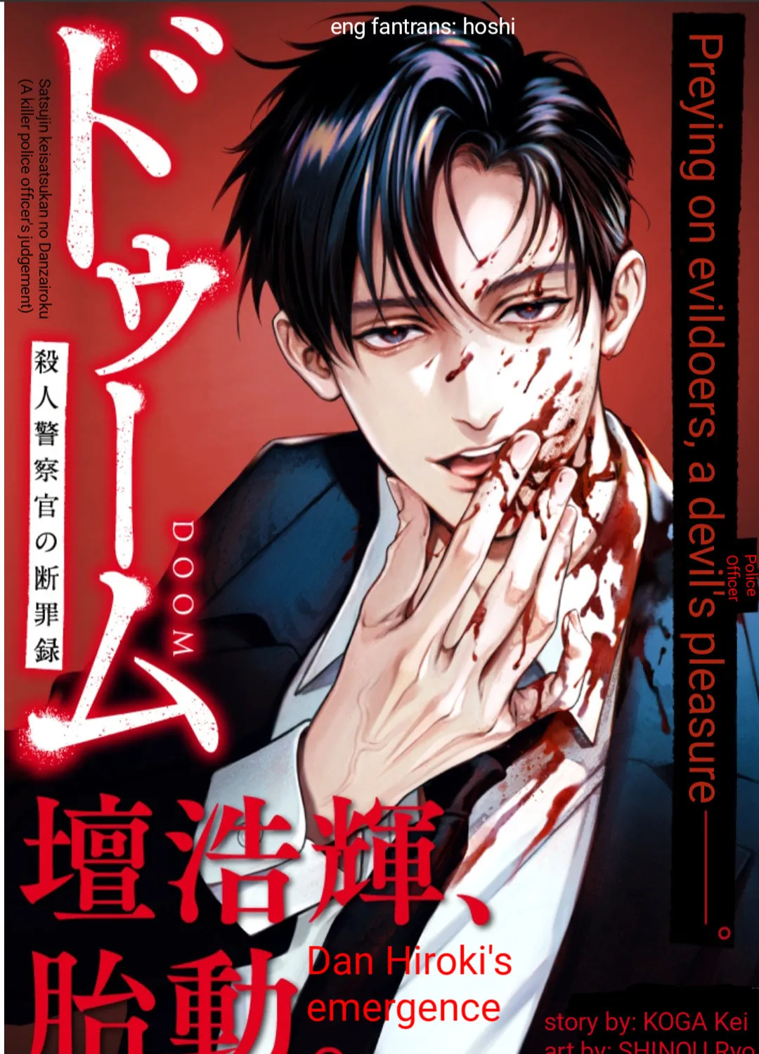 Doom: Satsujin Keisatsukan no Danzairoku Chapter 2.1 page 1 - 