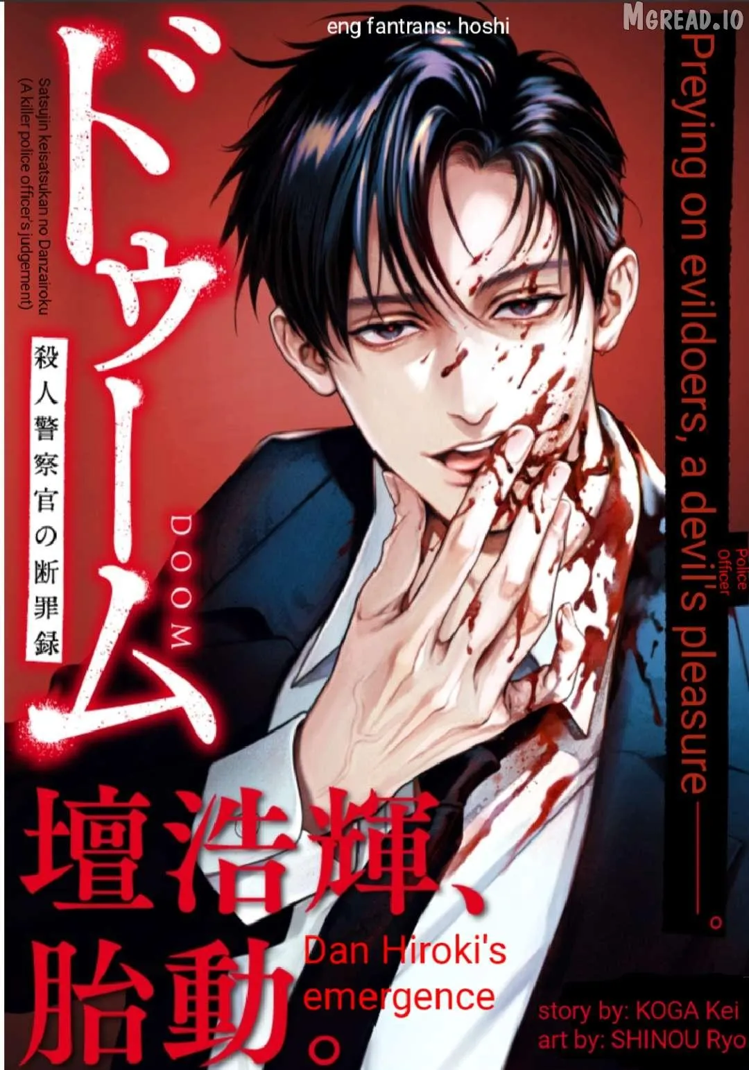 Doom: Satsujin Keisatsukan no Danzairoku Chapter 6.2 page 1 - 