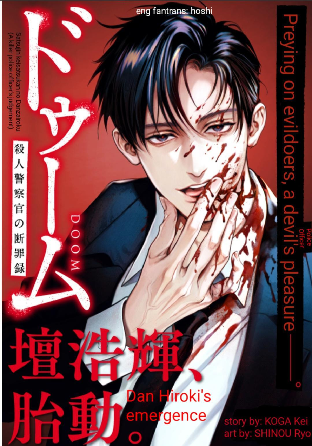 Doom: Satsujin Keisatsukan no Danzairoku Chapter 7 page 1 - 