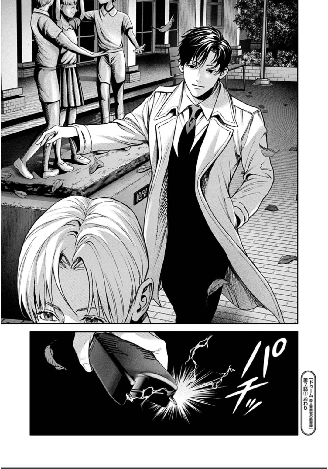 Doom: Satsujin Keisatsukan no Danzairoku Chapter 7 page 16 - 