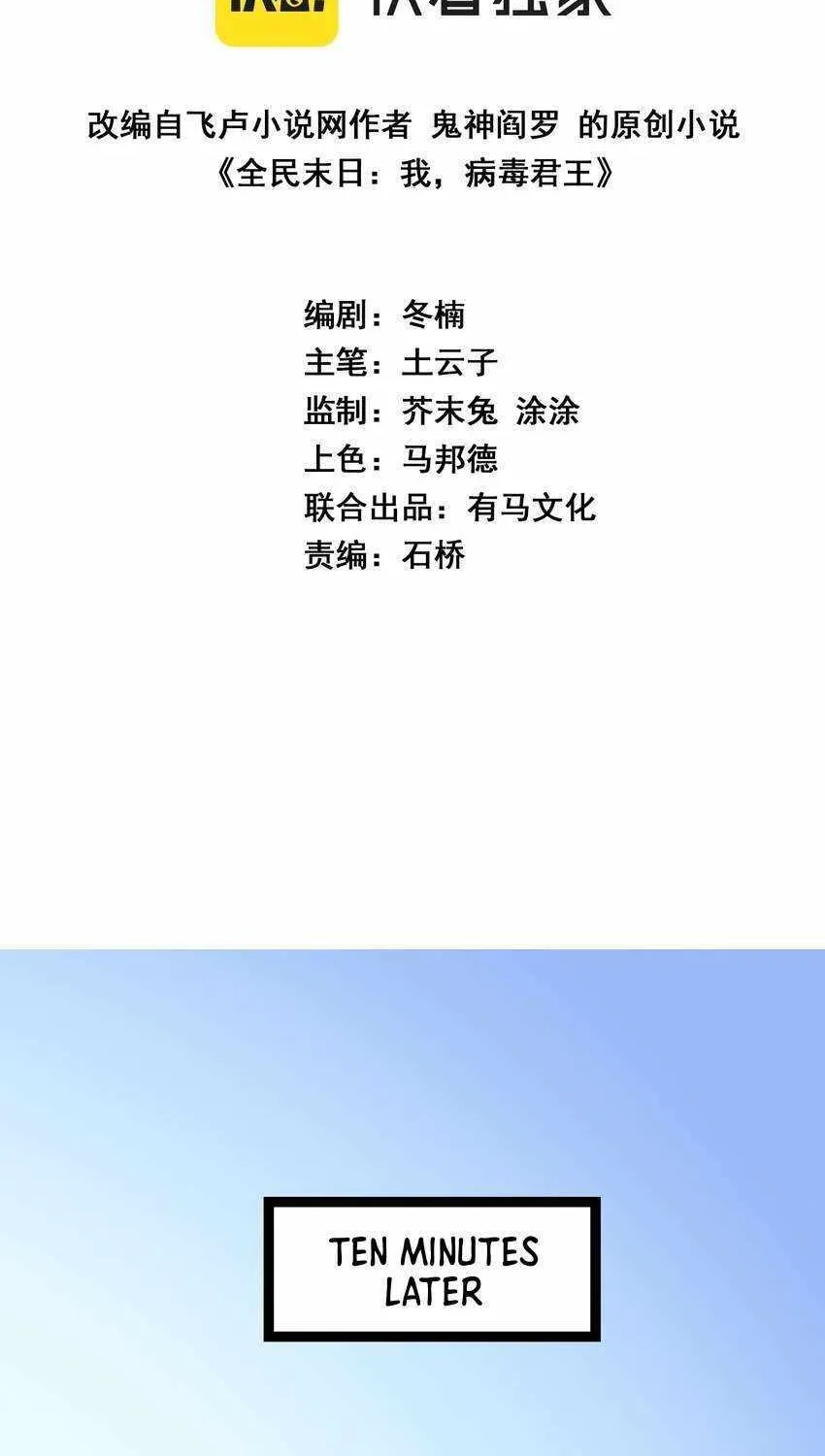 Doomsday for All: Me, Virus Monarch Chapter 6 page 5 - 