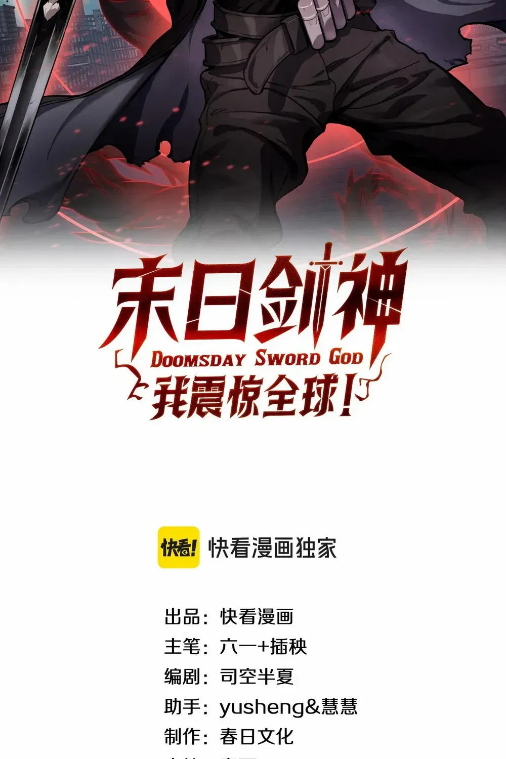 Doomsday Sword God Chapter 77 page 4 - 