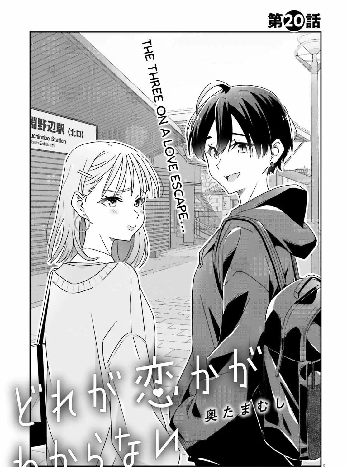 Dore ga Koi Ka ga Wakaranai Chapter 20 page 1 - 