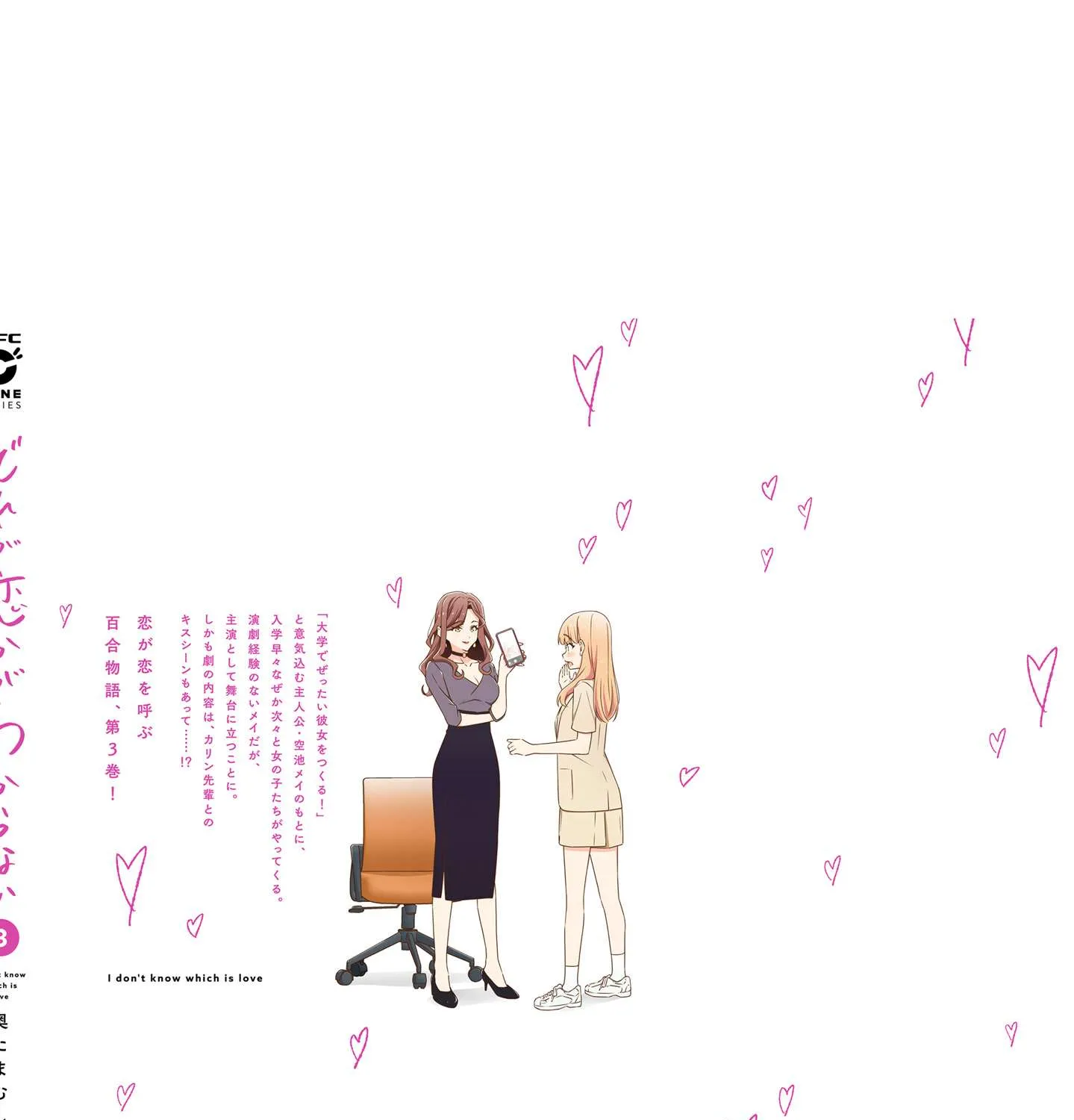 Dore ga Koi Ka ga Wakaranai Chapter 23.5 page 24 - 
