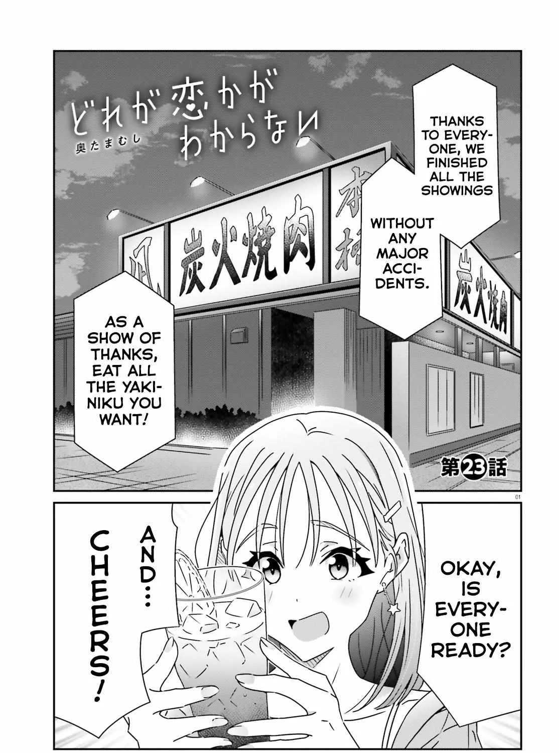 Dore ga Koi Ka ga Wakaranai Chapter 23 page 1 - 