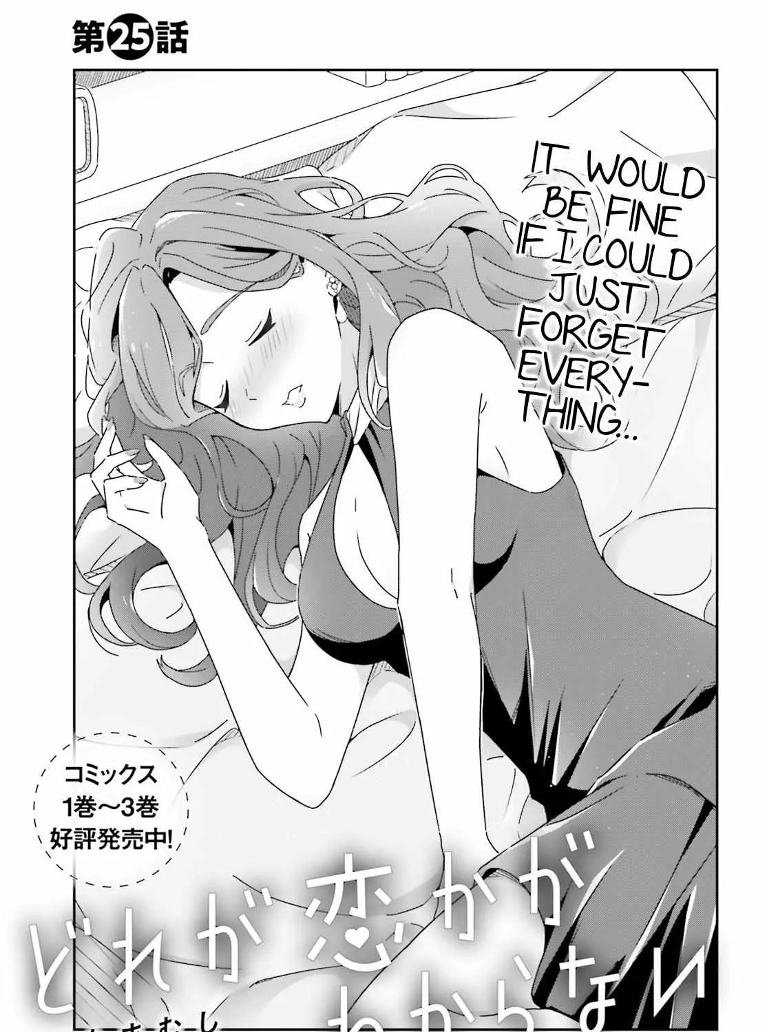 Dore ga Koi Ka ga Wakaranai Chapter 25 page 1 - 