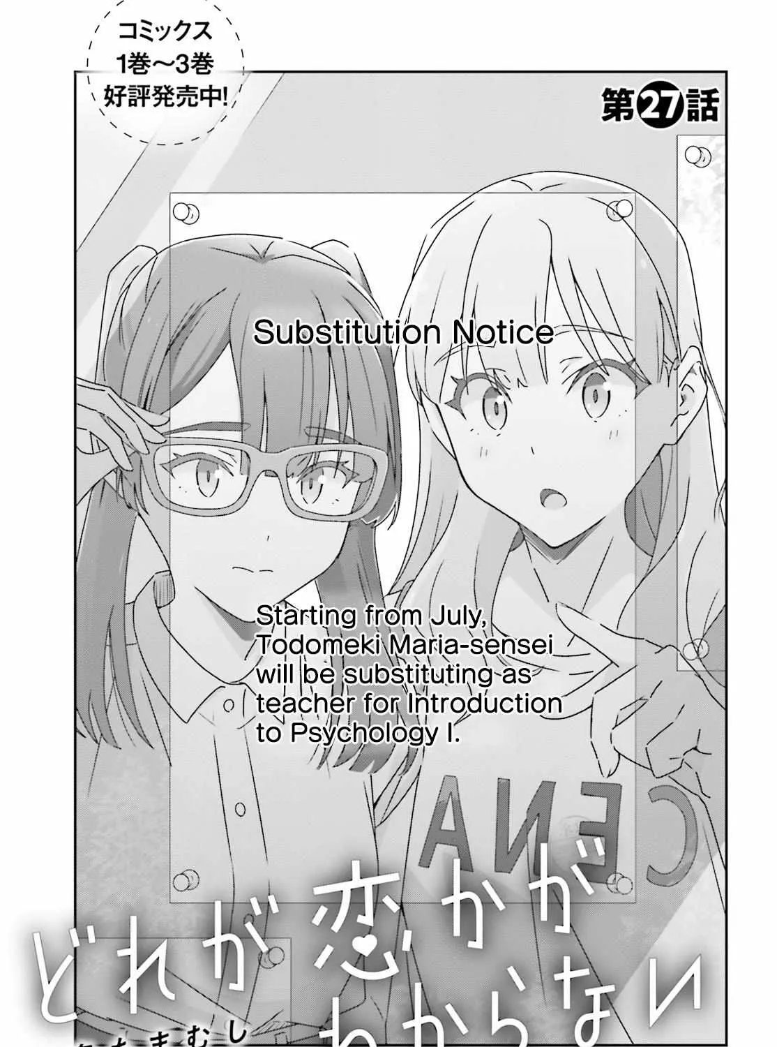 Dore ga Koi Ka ga Wakaranai Chapter 27 page 1 - 