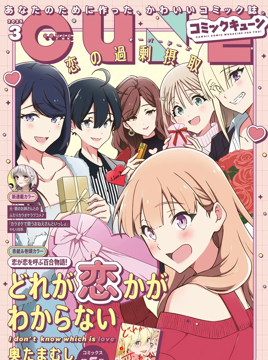 Dore ga Koi Ka ga Wakaranai Chapter 38 page 1 - 