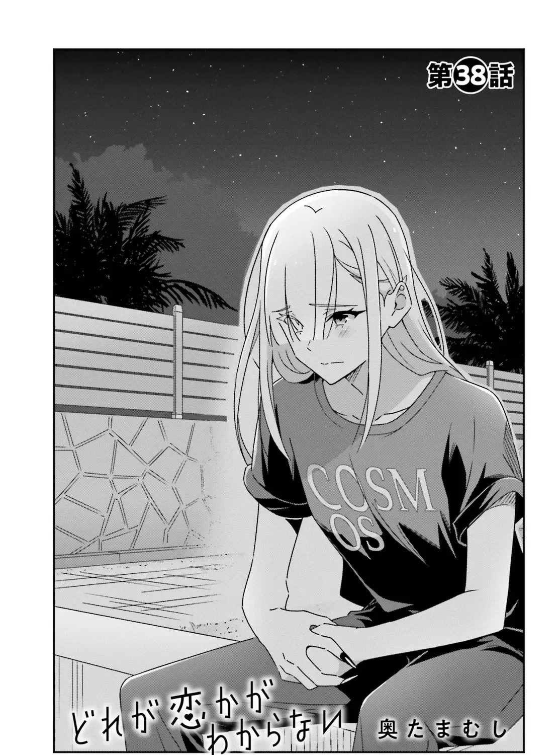 Dore ga Koi Ka ga Wakaranai Chapter 38 page 7 - 