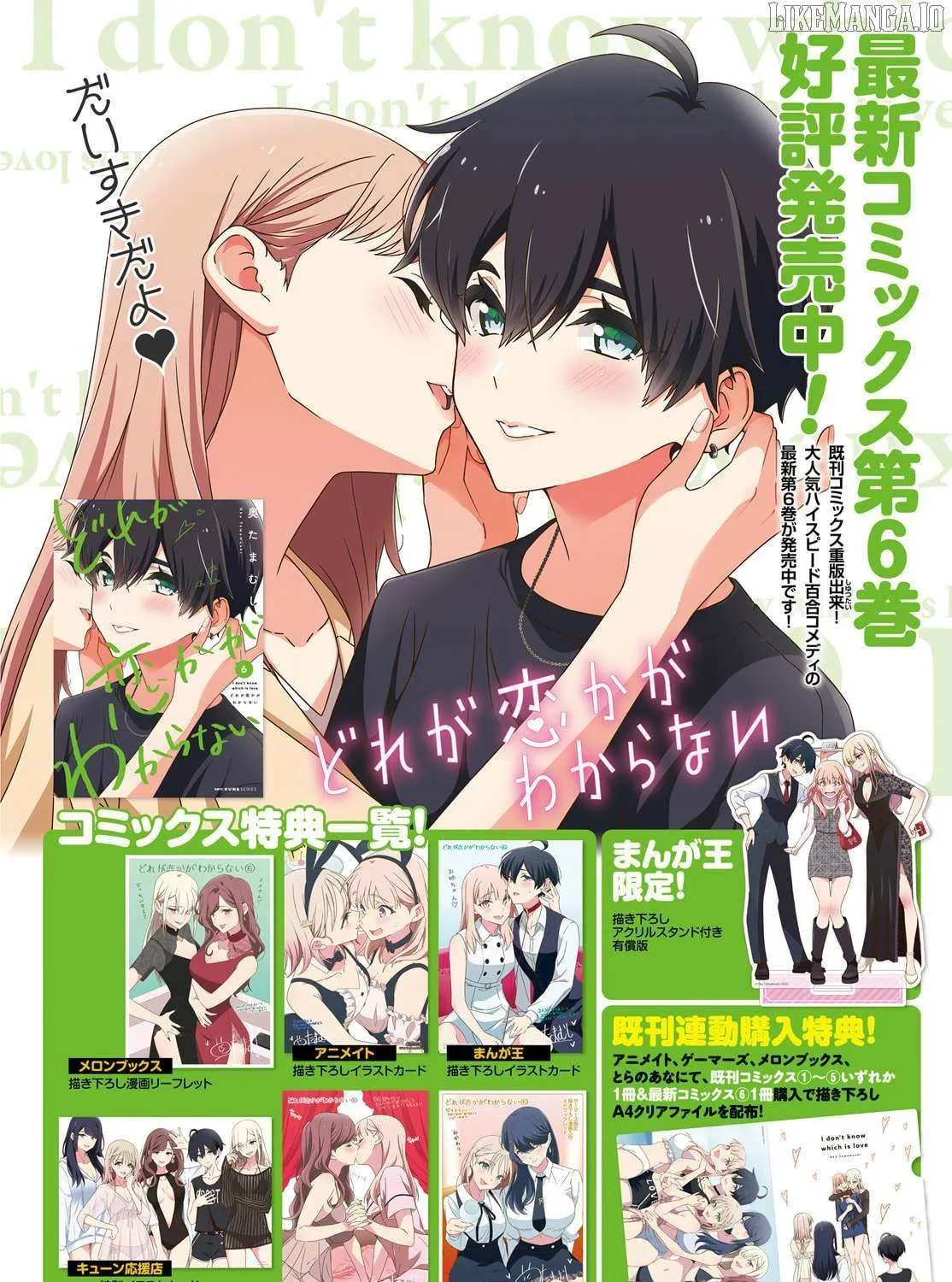 Dore ga Koi Ka ga Wakaranai Chapter 46 page 3 - 