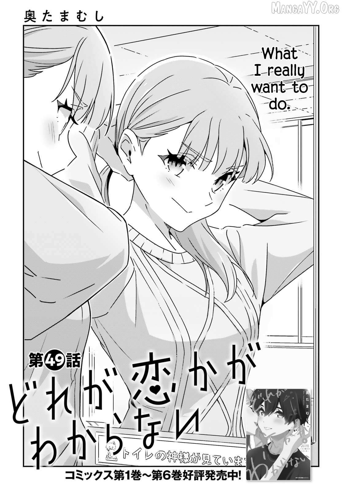 Dore ga Koi Ka ga Wakaranai Chapter 49 page 2 - 