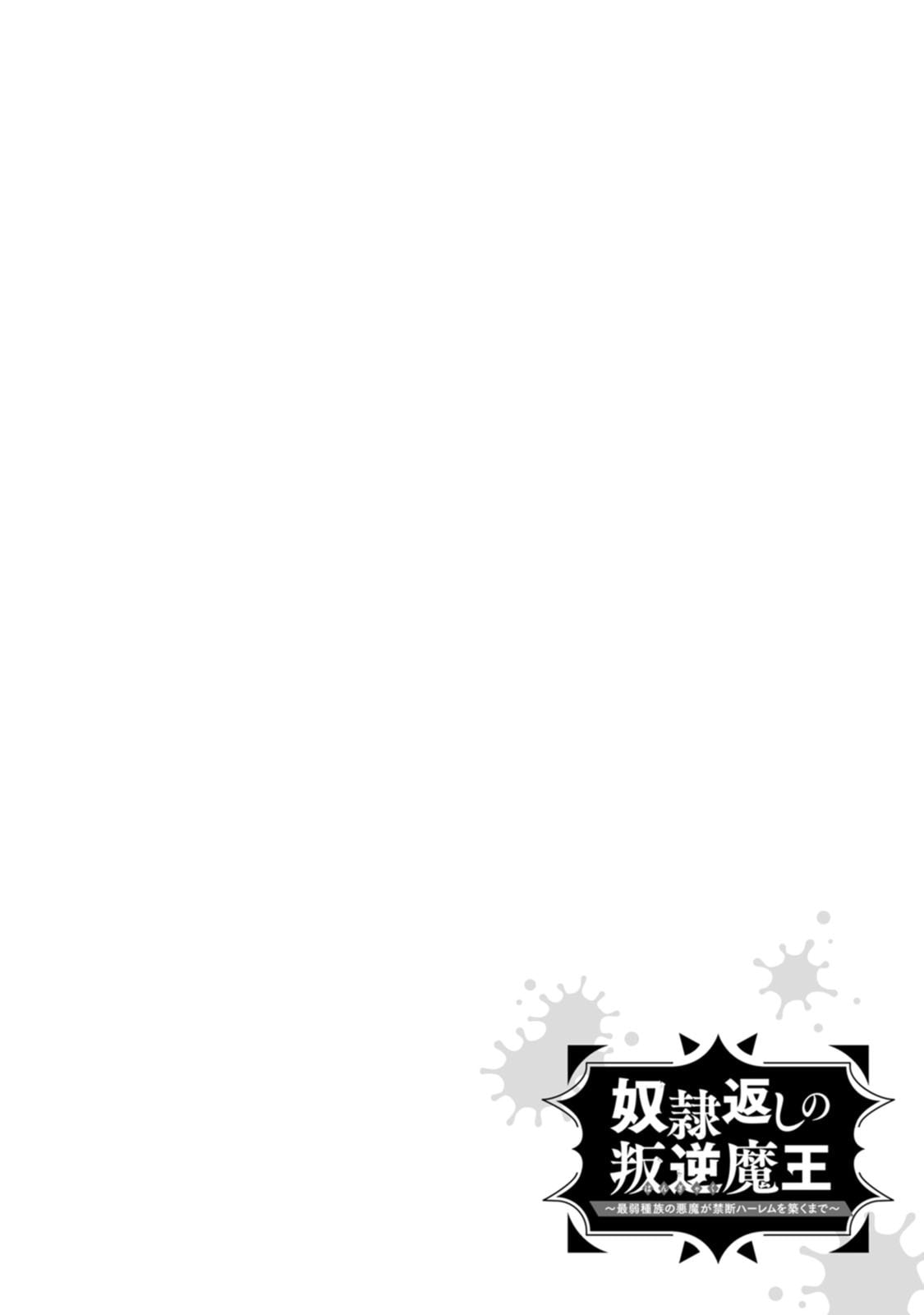 Dorei-gaeshi no Hangyaku Maou: Saijaku Shuzoku no Akuma ga Kindan Harem wo Kizuku made Chapter 3 page 29 - 