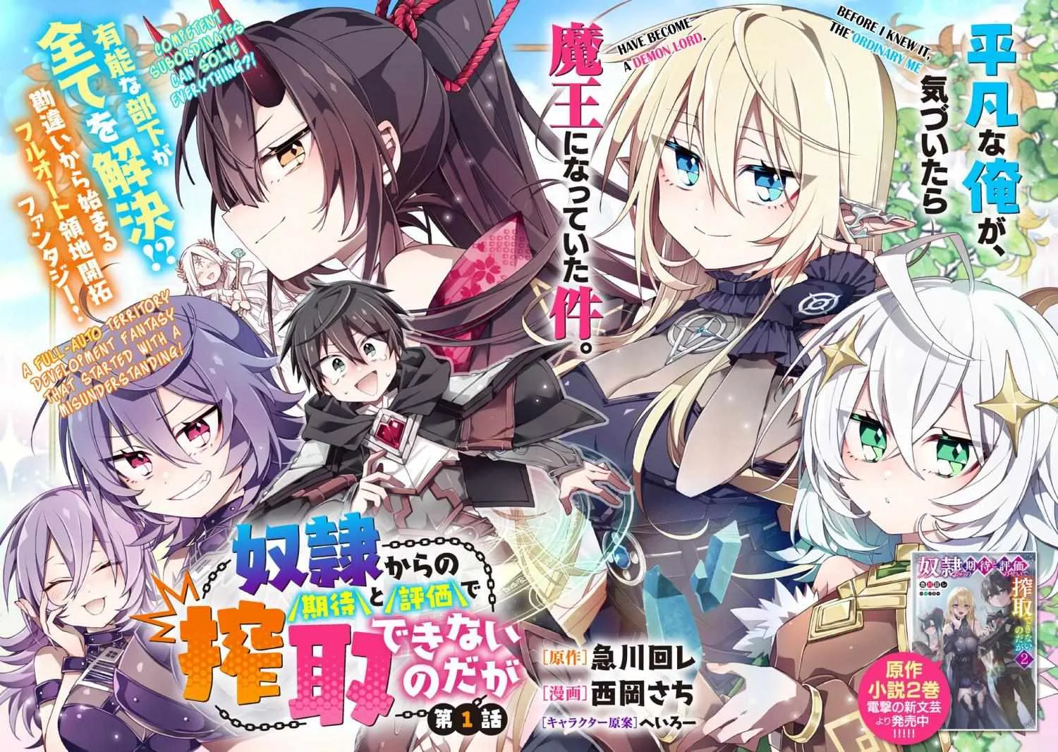 Dorei Kara No Kitai To Hyouka No Sei De Sakushu Dekinai No Daga Chapter 1 page 3 - 